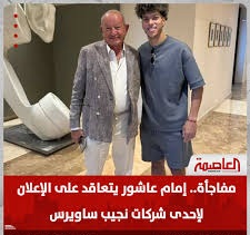 ساويرس وعاشور في جلسه خاصة شوف السر 2 ساويرس وعاشور في جلسه خاصة شوف السر