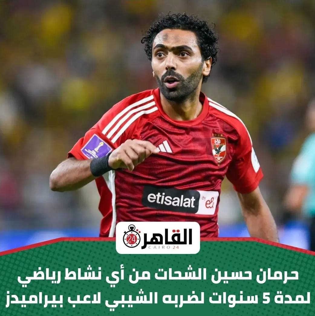 بعد الحكم على الشحات بالسجن لمدة سنة ننشر القصة الكاملة لأزمة اللاعب مع الشيبي 2 الحكم على حسين الشحات