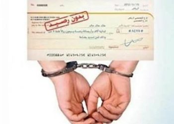 عقوبات من يصدر شيكات بدون رصيد بعد واقعة الفنانة نسرين طافش