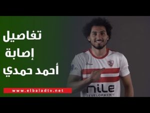 أول رد فعل من أحمد حمدي لاعب الزمالك بعد إصابته بالرباط الصليبي 3 تعليق أحمد حمدي