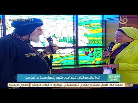 تصريحات البابا تواضروس الثاني بمناسبة عيد القيامة المجيد 3 تصريحات البابا تواضروس الثاني