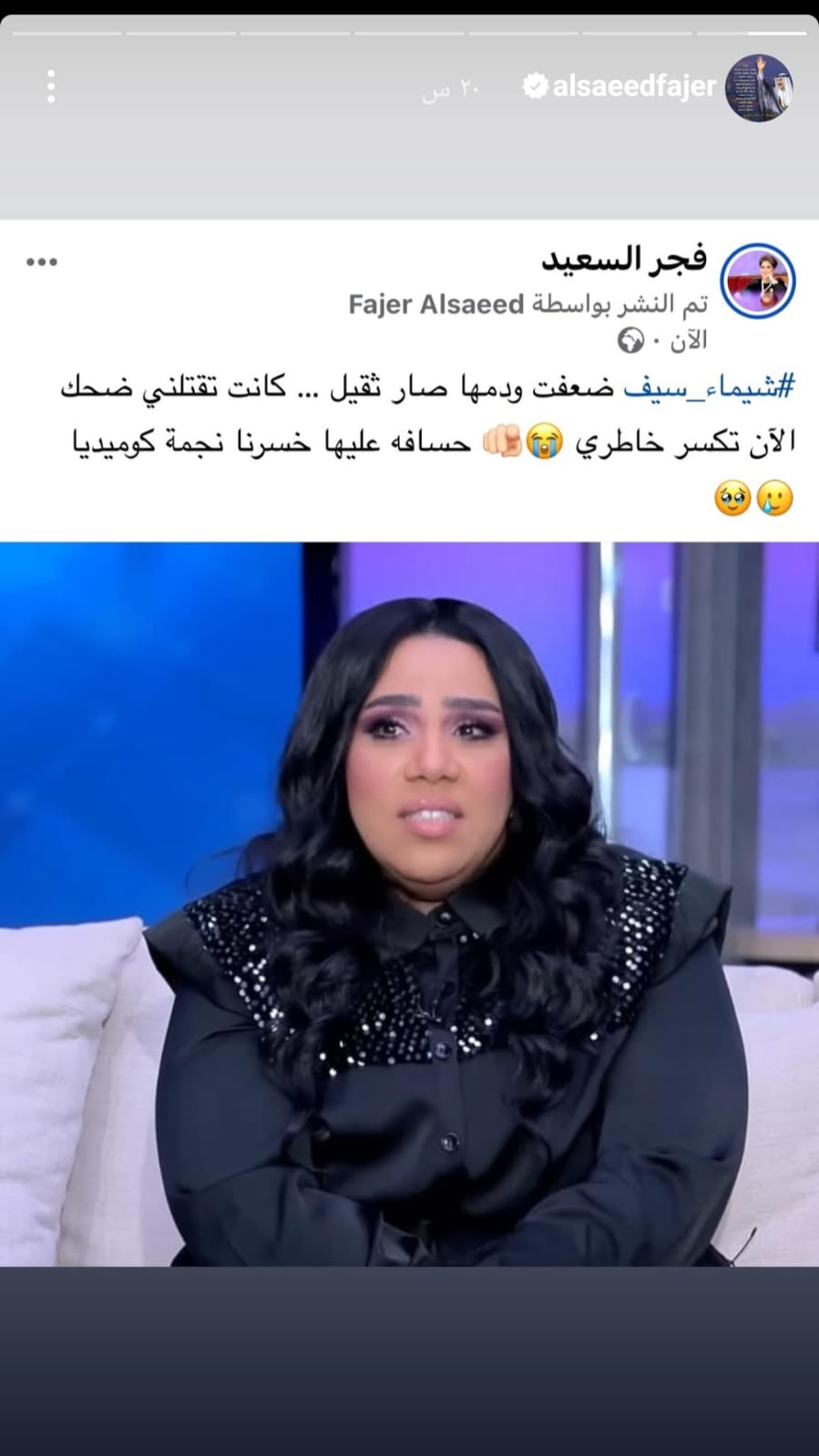 فقدتى حسك الفكاهي هجوم قوي على شيماء سيف بسبب نقصان وزنها من الإعلامية فجر السعيد 2 فجر السعيد