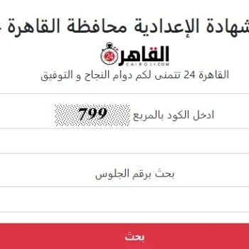 تعليق من ماريز إيهاب رفعت رمزي الأولى على الإعدادية بالقاهرة 4 نتيجة الشهادة الإعدادية