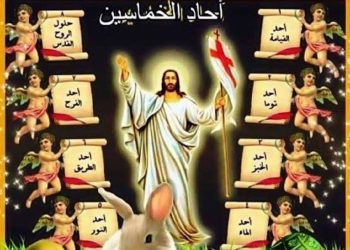 الأصوام والأعياد المسيحية