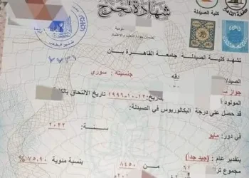 عصابة تزوير الشهادات