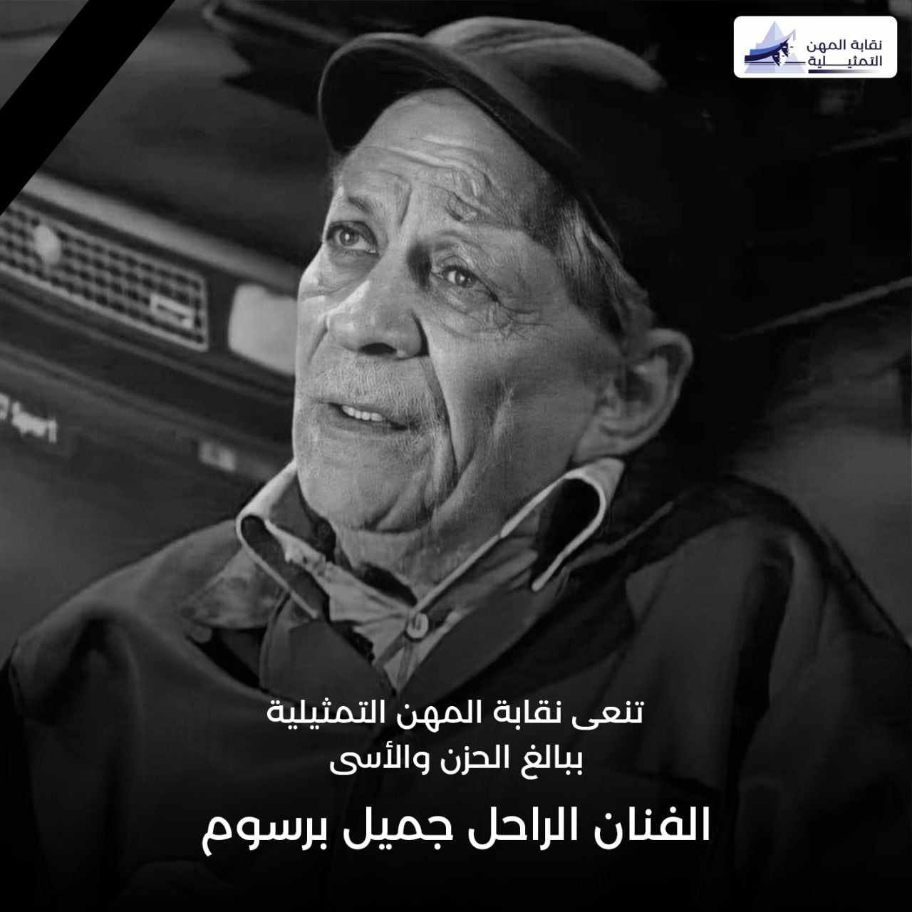 عودة الراحل جميل برسوم إلى الشاشة بفيلم أهل الكهف بعد رحيله بـ3 أشهر 2 الفنان جميل برسوم