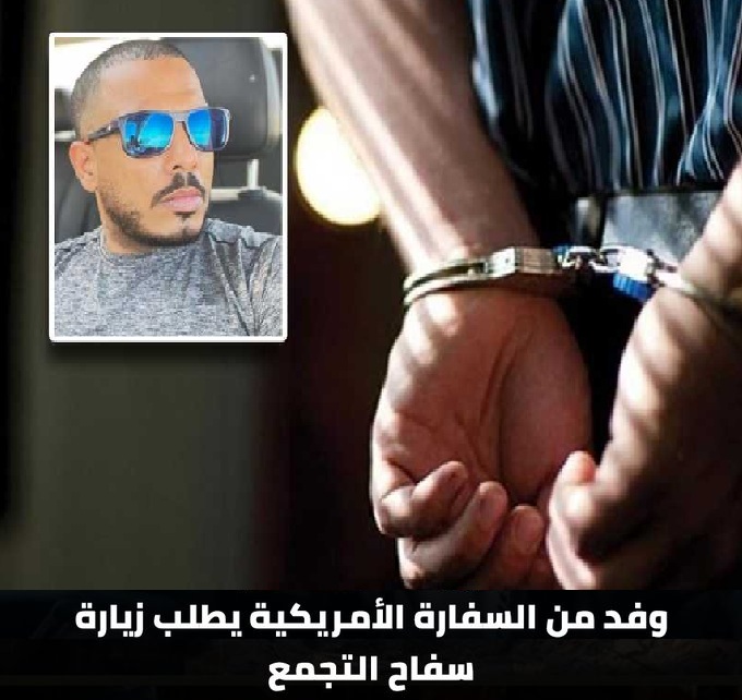 كشف السبب وراء طلب وفد من السفارة الأمريكية زيارة سفاح التجمع 2 طلب وفد من السفارة الأمريكية زيارة سفاح التجمع