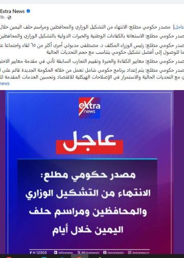 موعد حلف اليمين للحكومة والمحافظين مفاجآت في الأسماء الإعلان خلال ساعات 3 موعد حلف اليمين للحكومة والمحافظين