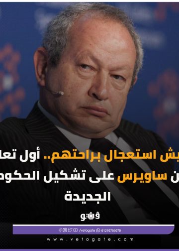 تعليق نجيب ساويرس عن تاخر تشكيل الحكومة الجديدة 2 نجيب ساويرس عن تاخر تشكيل الحكومة الجديدة