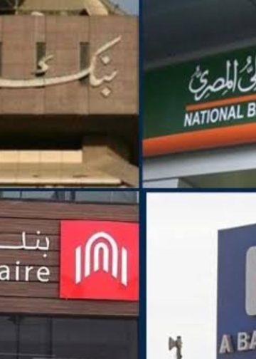 موعد عودة عمل البنوك المصرية بعد انتهاء عطلة عيد الأضحى 3 موعد عودة عمل البنوك المصرية