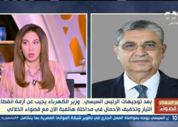 الموعد النهائي بشأن وقف تخفيف الأحمال الكهربائية يعلنه وزير الكهرباء