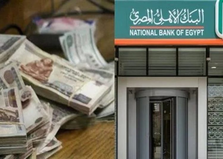 أبرز تفاصيل شهادات إدخار البنك الأهلي أعلى العوائد المتاحة لعام 2024 1 221 374