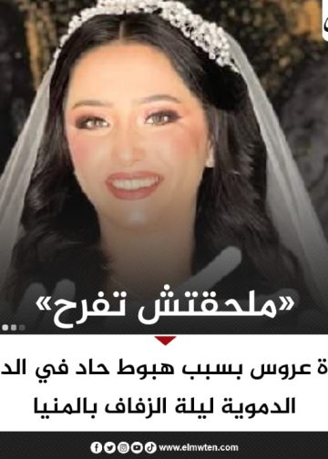 طبيب قلب يوضح سبب وفاة نانسي ميخائيل ليس هبوط في الدورة الدموية 5 وفاة عروسة المسيح نانسي ميخائيل