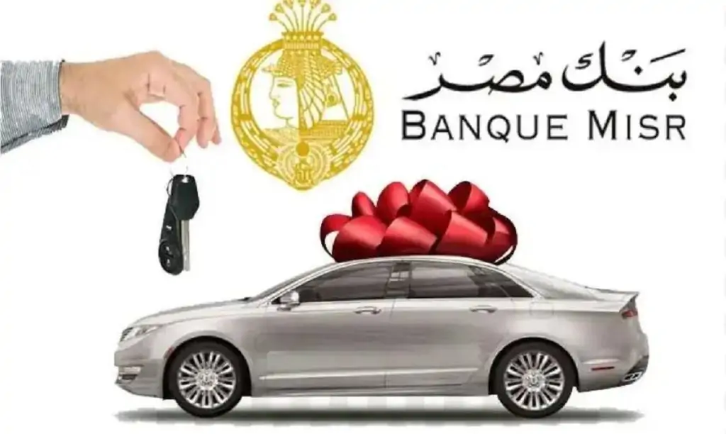 بنك مصر يزف بشرى سارة لعملائه حساب توفير يمنحك 8500 جنيه شهري اعرف التفاصيل 2 بنك مصر يزف بشرى سارة