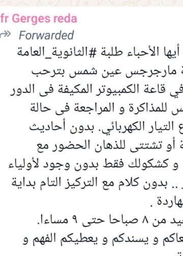 كنيسة العذراء بمركز نجع حمادي تفتح أبوابها لطلاب الثانوية العامة بالتزامن مع تخفيف أحمال الكهرباء 4 كنيسة العذراء بمركز نجع حمادي تستقبل طلاب الثانوية العامة