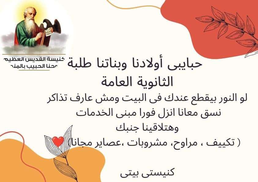 لا نلتفت لمروجي منع ذهابهم أول تصريحات من كاهن كنيسة مارجرجس بعد إستقبال طلاب الثانوية العامة 2 221 530