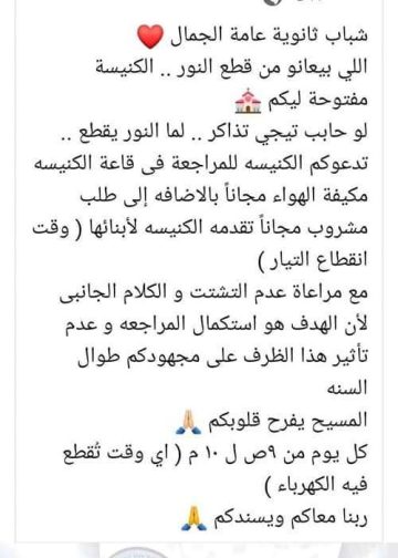 تعليق امل حرب استاذة جامعة الاسكندرية بمبادرة فتح الكنائس لطلاب الثانوية 4 مبادرة فتح الكنائس لطلاب الثانوية