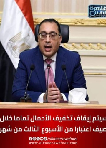مفاجأة بشان موعد انتهاء قطع الكهرباء والحبس والغرامة لهؤلاء بعد قرار الحكومة الأخير 2 موعد انتهاء قطع الكهرباء
