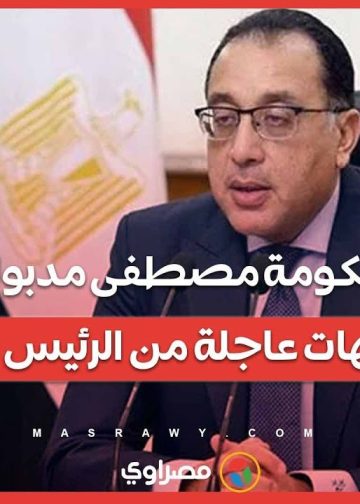 أول تصريح من مصطفى مدبولي بعد تقديم استقالته و تكليفه بتشكيل حكومة جديدة 2 استقالة حكومة مصطفى مدبولي