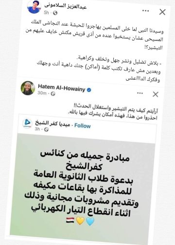 حاتم الحويني عقب مبادرة فتح الكنائس للطلاب يواصل استفزاز الأقباط ويروج لاكاذيب ورد فعل السوشيال ميديا 4 تعليق رواد السوشيال ميديا على حاتم الحويني