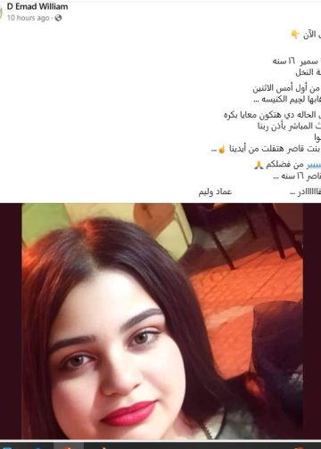 اختفاء جيسيكا سمير 16 سنة فى ظروف غامضة بعزبة النخل ارجو الصلاه من اجل عودتها 4 اختفاء جيسيكا سمير