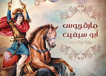 احتفال كنيسة القديس فيلوباتير مرقوريوس بتذكار اكتشاف رفاته