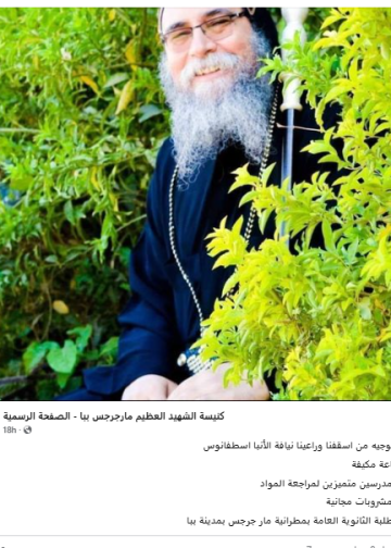 مطرانية ببا تفاجئ طلاب الثانوية العامة بتخصص مدرسين لمراجعة المواد والمشروبات مجانية 2 مطرانية ببا تفاجئ طلاب الثانوية العامة