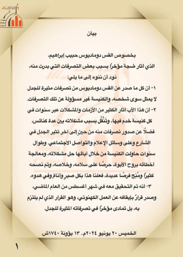 تعليق القس دوماديوس حبيب على بيان الكنيسة القبطية 3 بيان الكنيسة القبطية الأرثوذكسية بشان القس دوماديوس حبيب