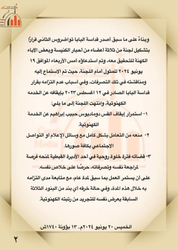 تعليق القس دوماديوس حبيب على بيان الكنيسة القبطية 4 بيان الكنيسة القبطية الأرثوذكسية بشان القس دوماديوس حبيب