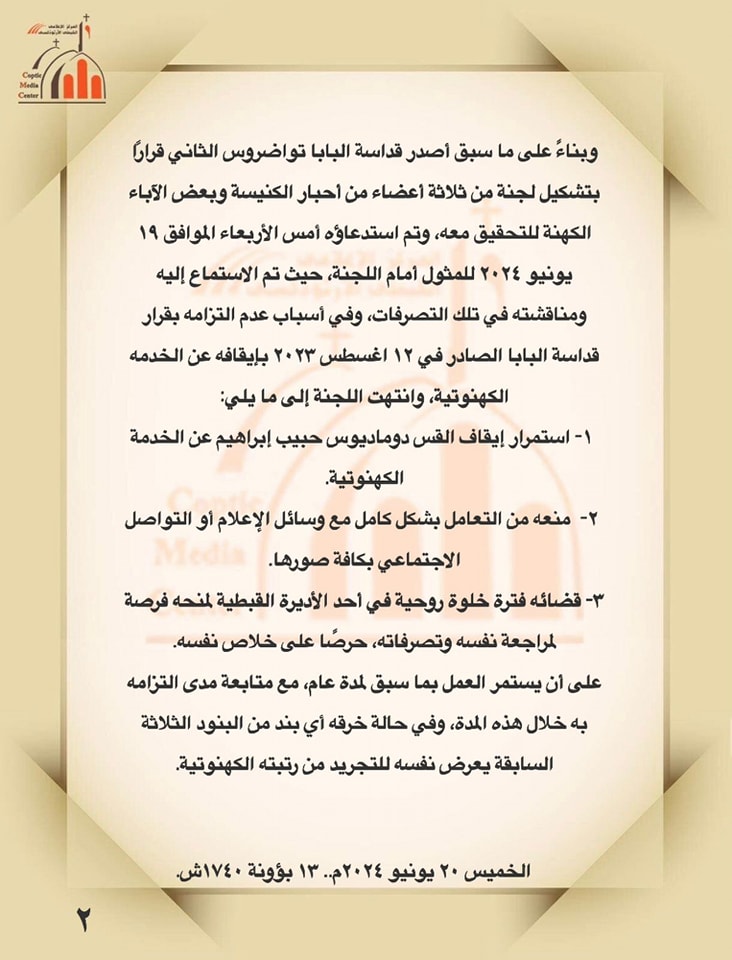 الكنيسة القبطية تصدر بيان عاجل وحاسم بشأن القس دوماديوس إبراهيم 3 القس دوماديوس إبراهيم