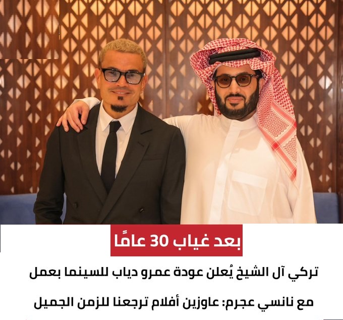 تركي آل شيخ يعلن مفاجاة عمرو دياب ونانسي عجرم هتكسر الدنيا 2 مفاجاة عمرو دياب ونانسي عجرم