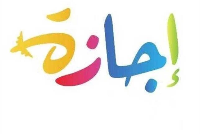إجازة عيد الأضحى طويلة البنوك تكشف خطة حل أزمة الكاش لللمواطنين 1 موعد إجازة 30 يونيو 2024