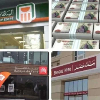 موعد عودة عمل البنوك المصرية بعد انتهاء عطلة عيد الأضحى 4 موعد عودة عمل البنوك المصرية