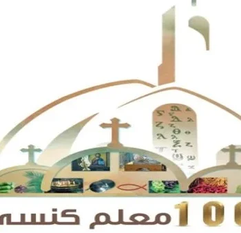 اهم الأخبار عن البابا تواضروس الثاني و تفاصيل 1000 معلم لتطوير تعليم الكنيسة 2 مشروع البابا تواضروس لتطوير التعليم الكنسي