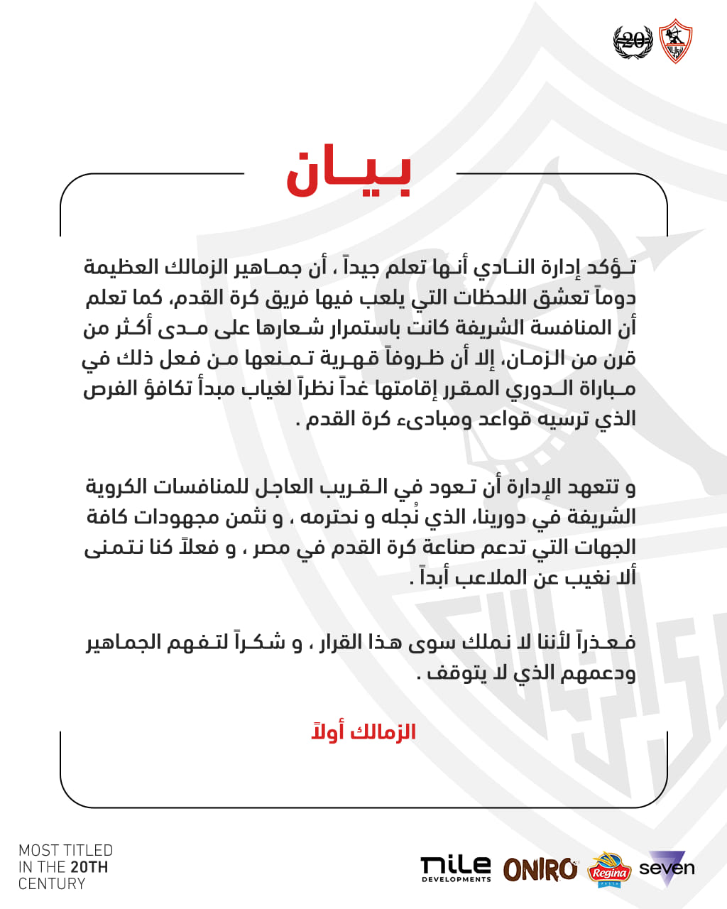 نكشف التفاصيل الكاملة لـ وزير الرياضة مع رئيس نادي الزمالك ورابطة الأندية 2 بيان نادي الزمالك