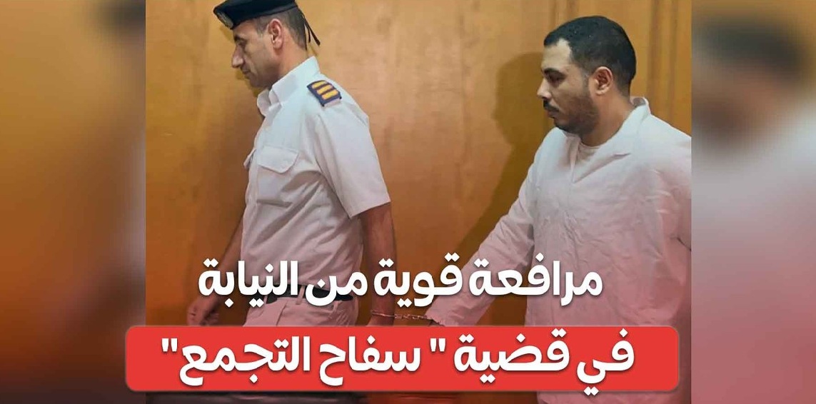 دفاع سفاح التجمع الخامس يعلن مفاجأة بشأن موكله خلل نفسي وعقلي 4 دفاع سفاح التجمع الخامس