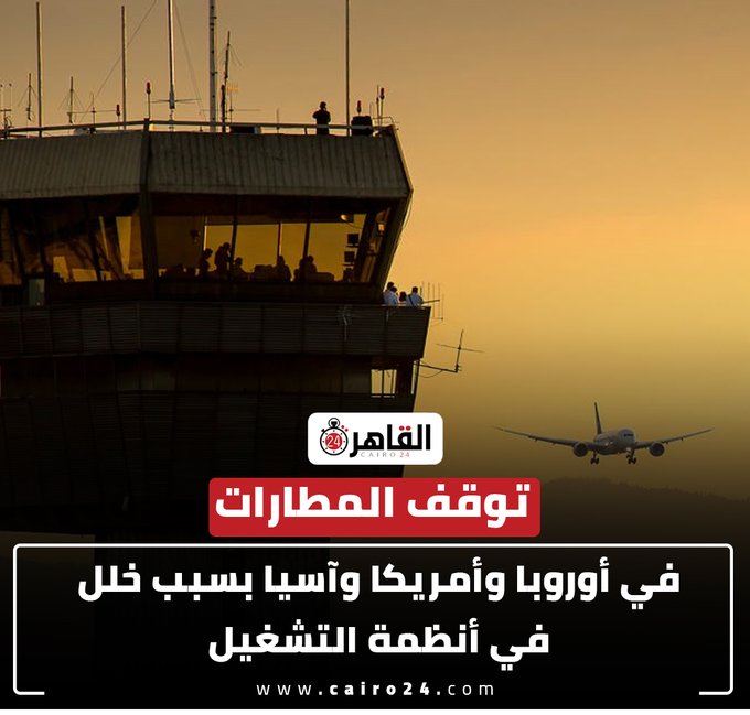 بالتفاصيل خلل تقني يضرب العالم شل حركة جميع الدول وتوقف عمل البورصات العالمية 4 خلل تقني يضرب العالم