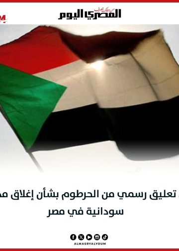 بعد قرار إغلاق مدارس سودانية في مصر أول رد رسمي من الخرطوم 3 إغلاق مدارس سودانية في مصر