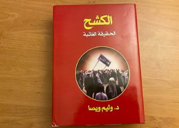 واقعة قرية الكشح