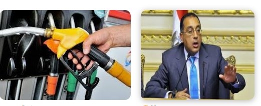 عاجل الحكومة تعلن تحريك أسعار البنزين من 15 لـ 25٪ في هذا الموعد 1 سعر البنزين