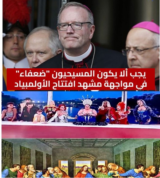 بعد مشهد افتتاح أولمبياد باريس المشين أسقف كاثوليكى بأمريكا يوجه رسالة قوية الى المسيحيون 2 تعليق أسقف كاثوليكي على مشهد افتتاح أولمبياد باريس