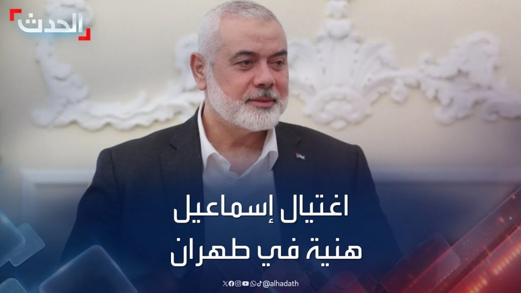 أول فيديو لحظة استهداف إسماعيل هنية وننشر التفاصيل وفقًا لتحقيقات إيران قذيفة برأس 7 كيلو 3 لحظة استهداف إسماعيل هنية