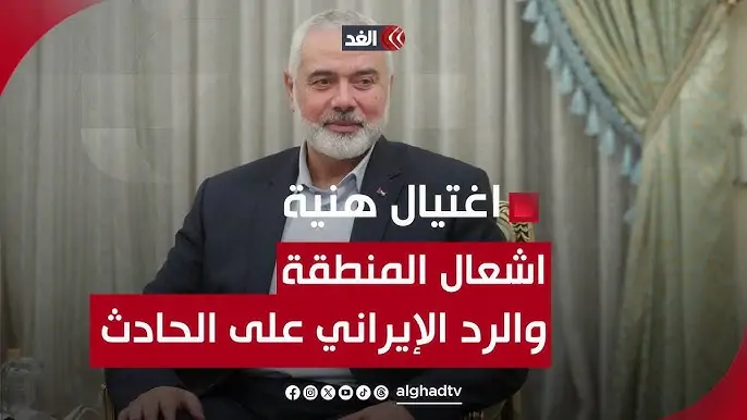 لقطات حية من موقع استهداف إسماعيل هنية في طهران 2 استهداف إسماعيل هنية في طهران