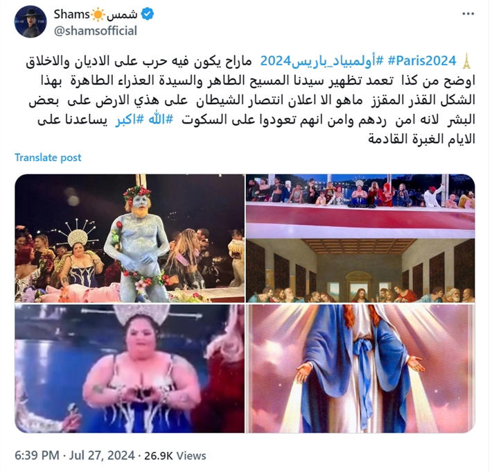 شمس الكويتية تهاجم أولمبياد باريس بسبب اهانة لوحة العشاء الأخير 2 شمس الكويتية تهاجم أولمبياد باريس
