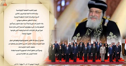 رسالة البابا تواضروس الثاني إلى الوزراء والمحافظين الجدد ونوابهم الذين أدوا اليمين الدستورية 2 رسالة البابا تواضروس الثاني إلى الوزراء