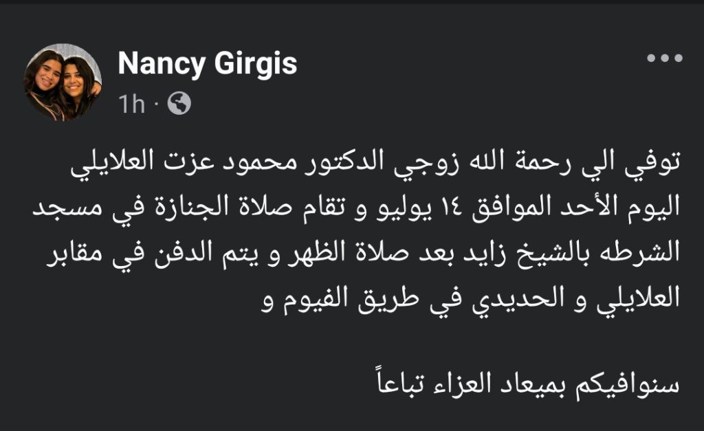 وفاة نجل الفنان عزت العلايلي بعد صراع مع المرض اللعين 2 وفاة نجل الفنان عزت العلايلي