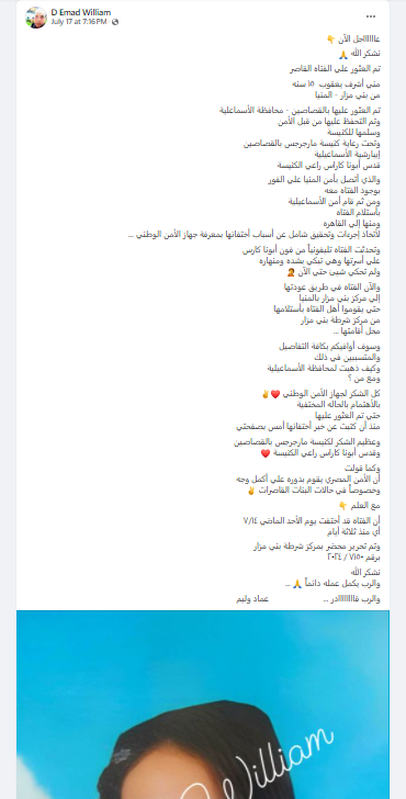 خبر سار عن الفتاه القاصر مني أشرف يعقوب 1000 مبرووك 4 عودة الفتاه القاصر مني أشرف يعقوب