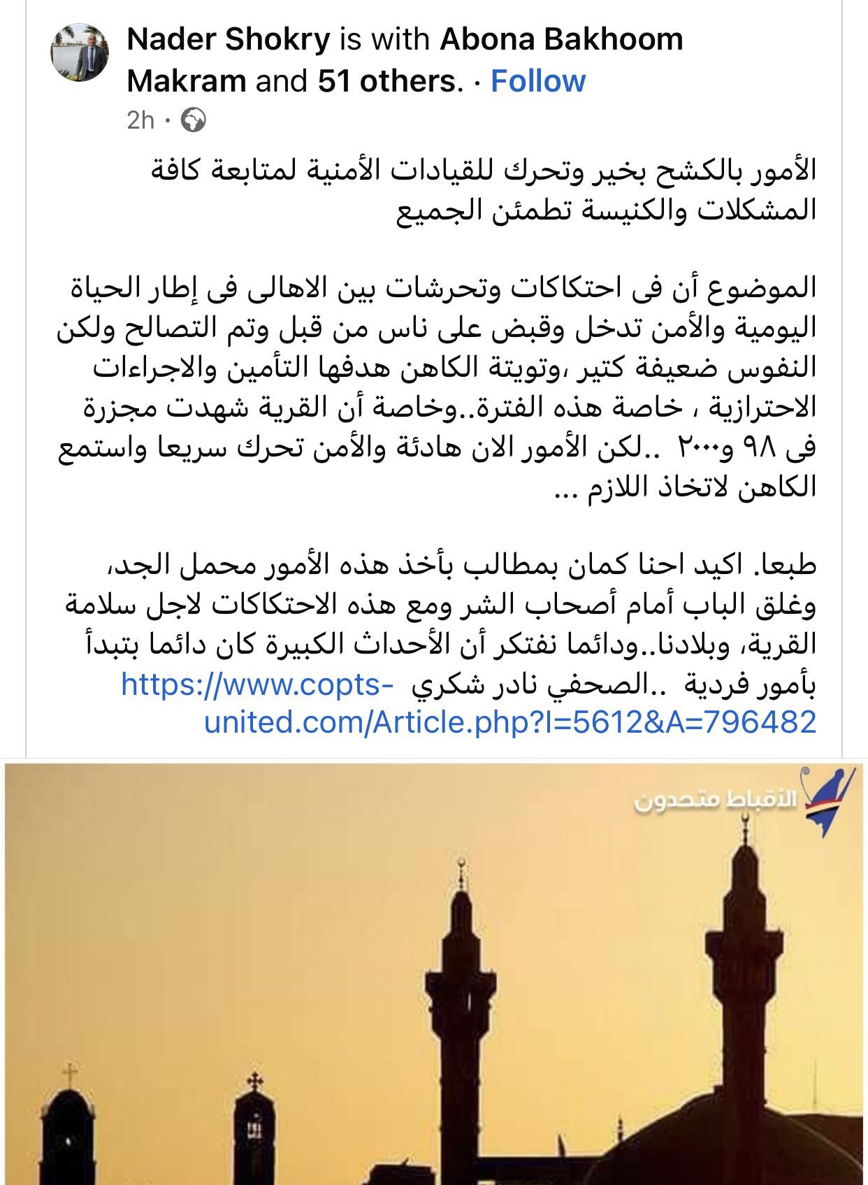 تطورات جديدة في أزمة الكشح وأنباء عن تحرك قيادات أمنية لحل الأزمة ومصدر كنسي يعلن التفاصيل 3 أزمة الكشح وأنباء عن تحرك قيادات أمنية لحل الأزمة