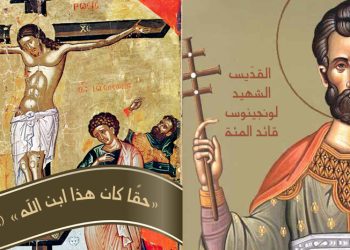 القديس لونجينوس