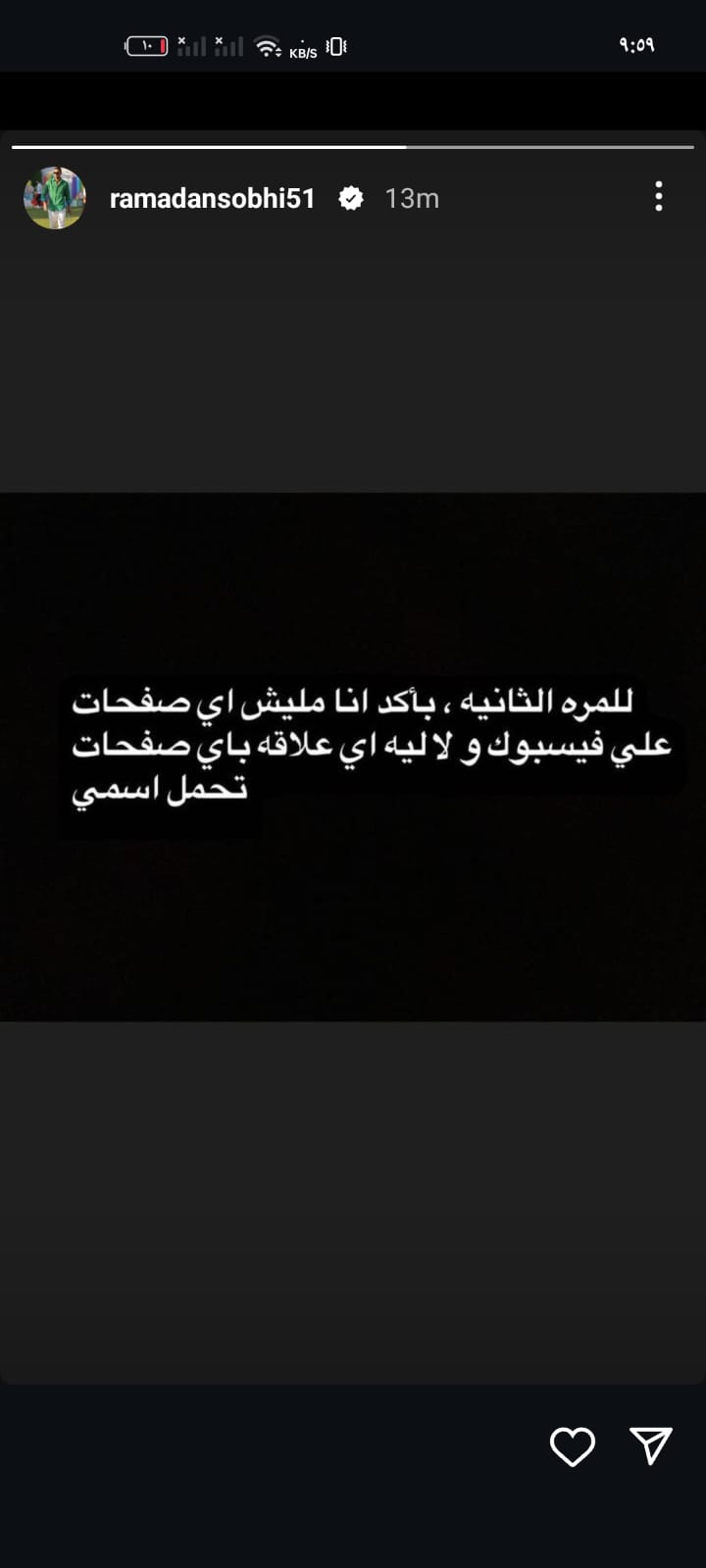 أول رد فعل من رمضان صبحي بعد قرار رفع الإيقاف عنه 3 رمضان صبحي ينفي